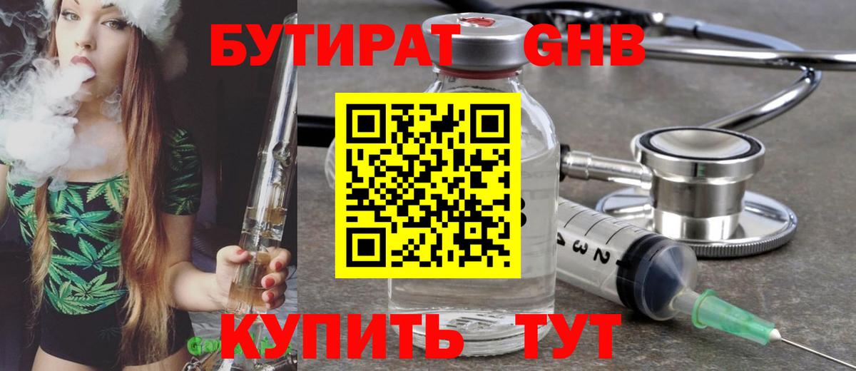 Бутират  Вход с VPN  Топки  БУТИРАТ 99% 