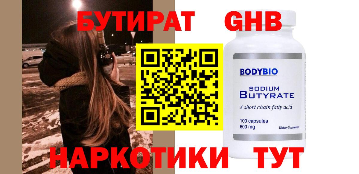 БУТИРАТ 1.4BDO  БУТИРАТ  Топки 