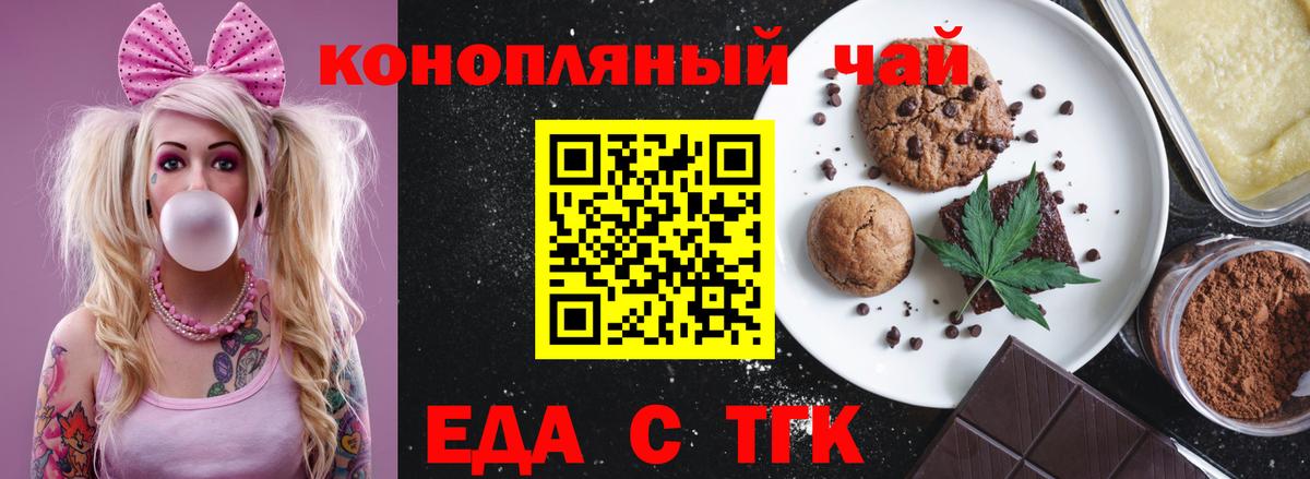 Топки  Еда ТГК марихуана  Вход с VPN 