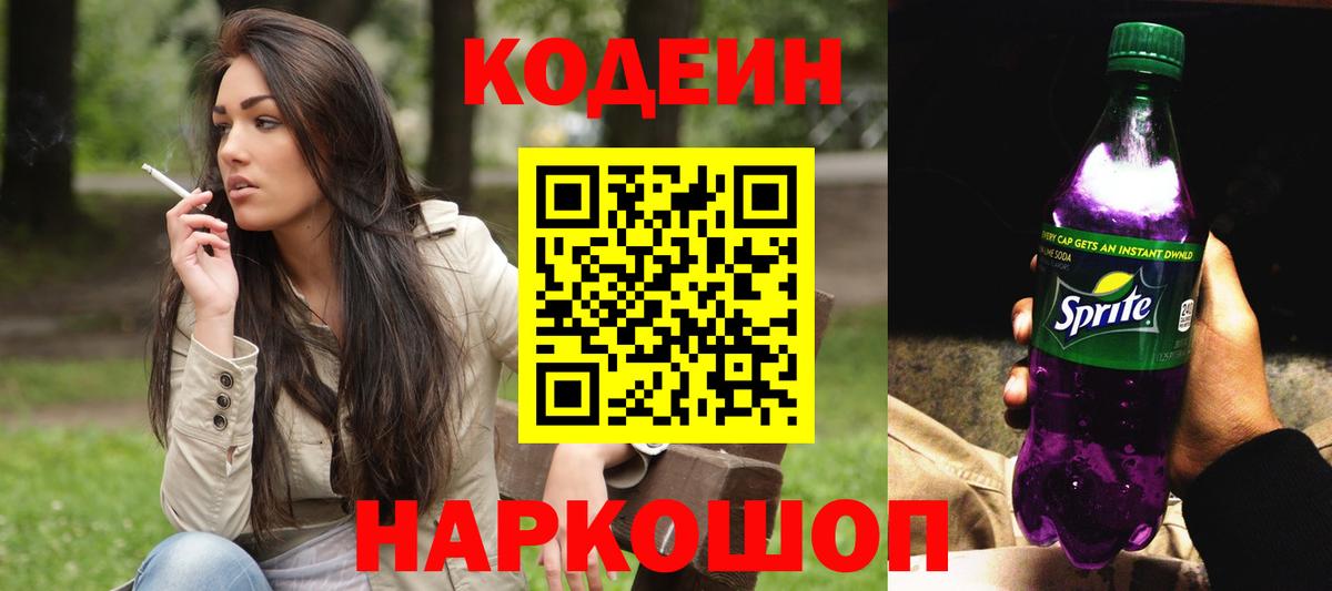 Кодеин напиток Lean (лин)  Codein напиток Lean (лин)  Топки  Вход с VPN 