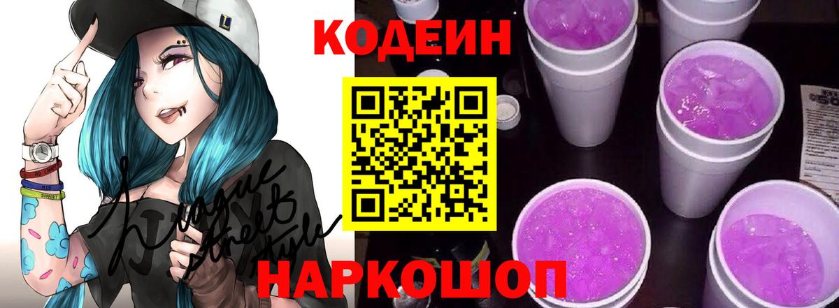 Codein Purple Drank  Топки 