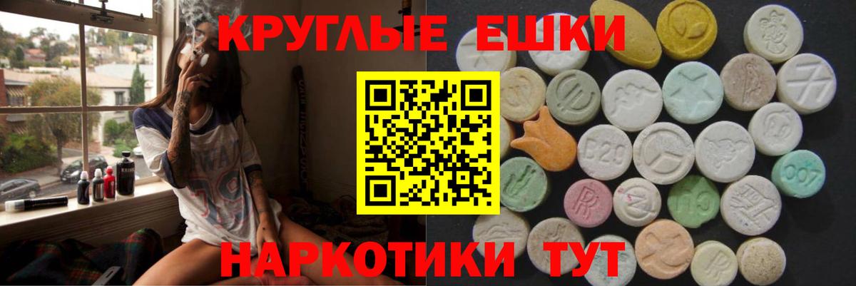 ЭКСТАЗИ круглые  Ecstasy  Вход с VPN  Топки  ЭКСТАЗИ 250 мг 