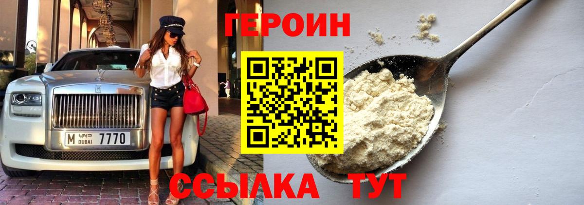ГЕРОИН  ГЕРОИН герыч  Вход с VPN  Топки 