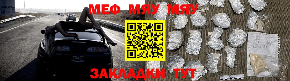 Меф мяу мяу мука Топки