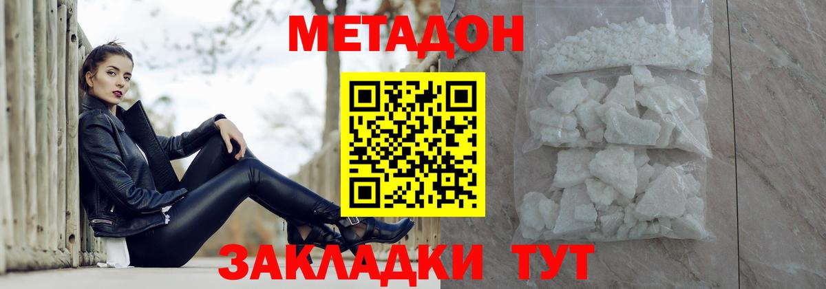 МЕТАДОН кристалл  Вход с VPN  Топки 